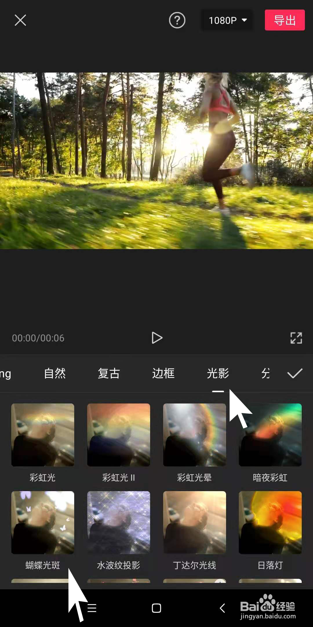 怎样用剪映app为视频制作蝴蝶光斑的光影效果