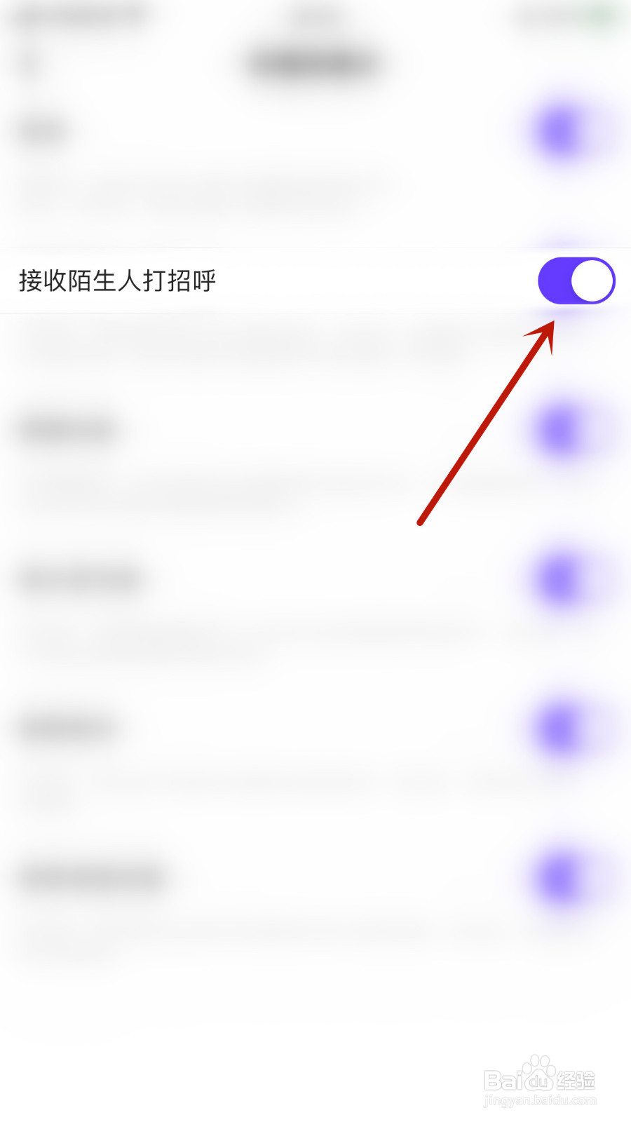 ME语音怎么停用接收陌生人打招呼