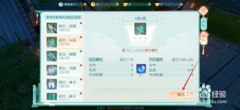 花与剑怎么强化装备