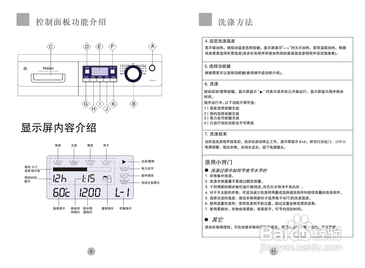 海尔xqg55-qz1056洗衣机使用说明书