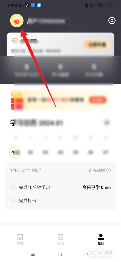流利说-阅读app在哪登出账号