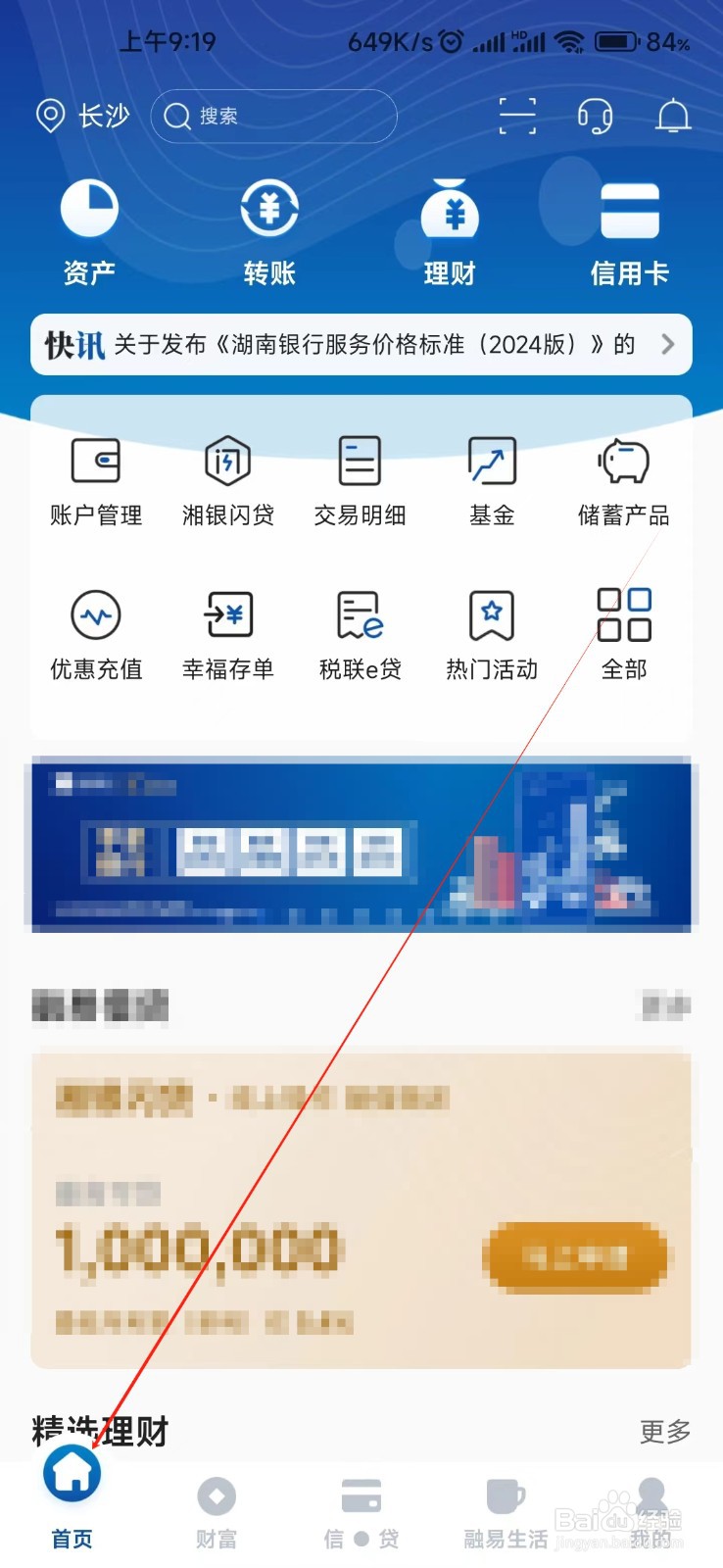 湖南银行怎样找到收款人管理