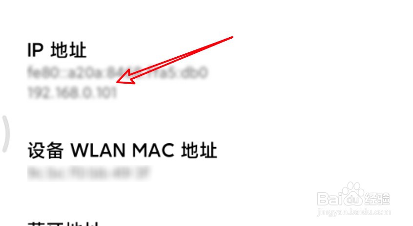 小米11怎么查看手机的IP地址?