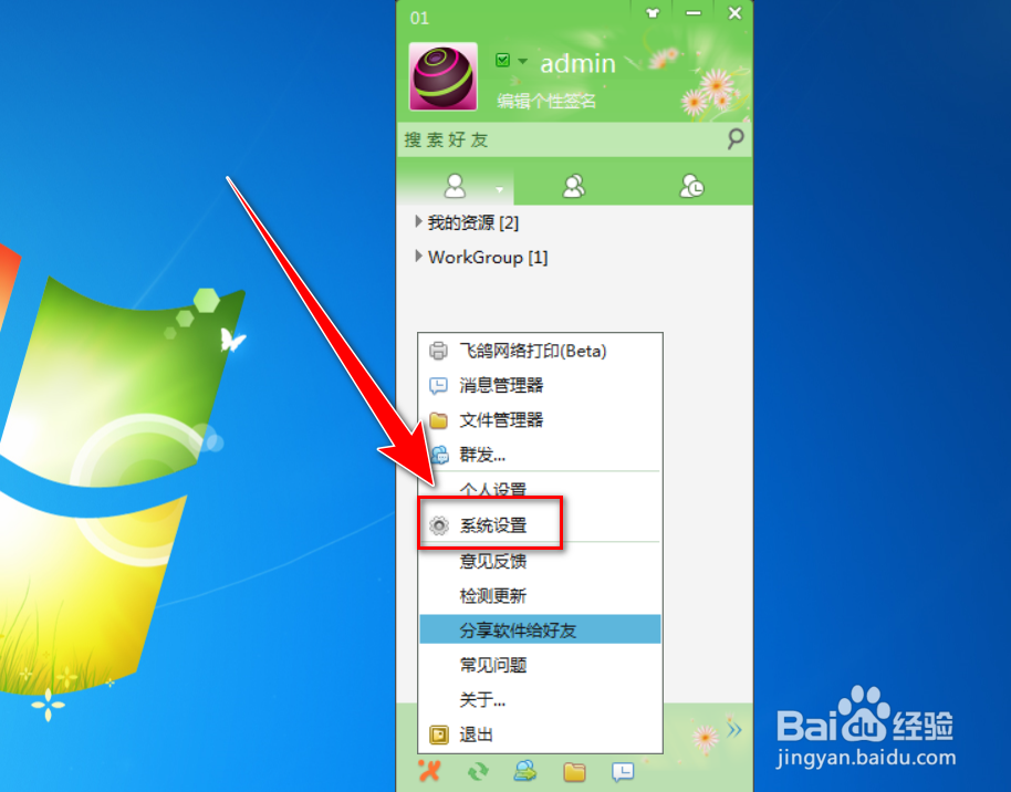 飞鸽传书如何关闭广播模式