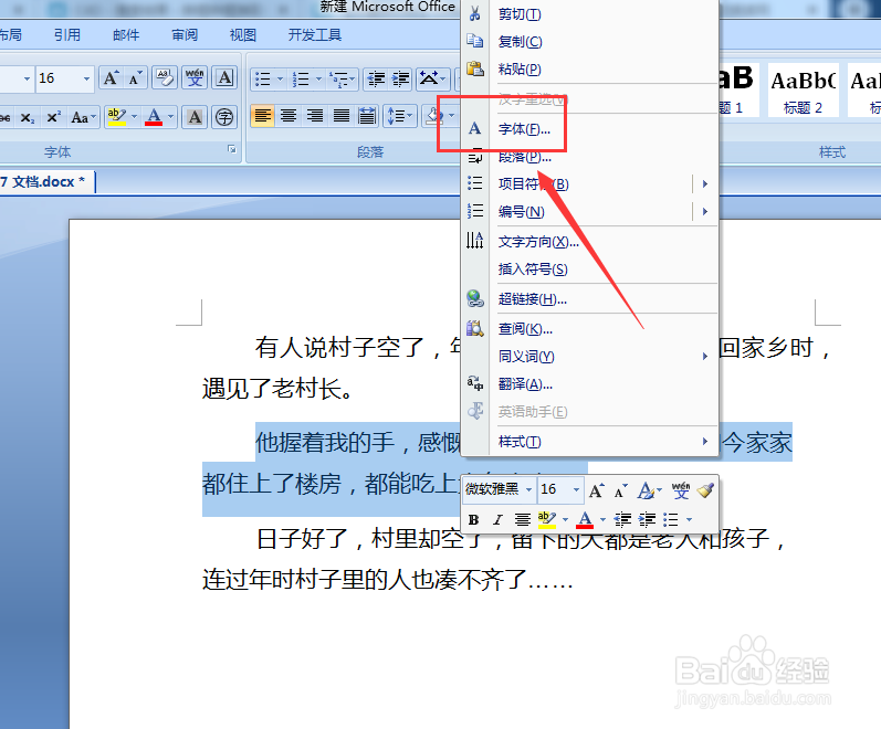 WORD中如何给文字添加下划线
