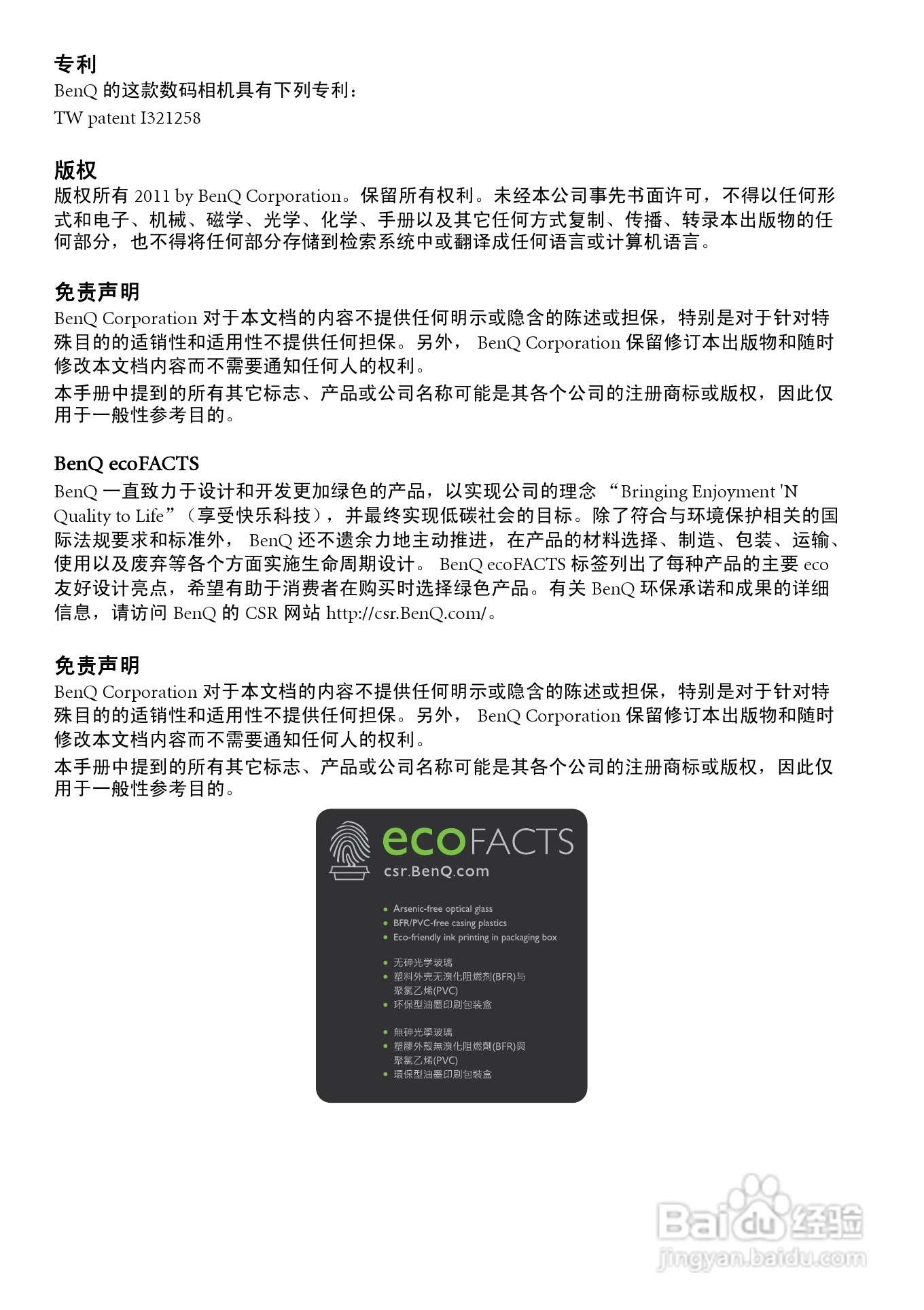 明基LT100数码相机说明书:[1]