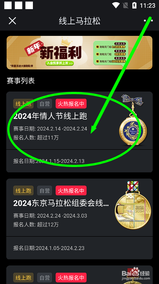 悦跑圈怎么复制2024线上马拉松活动链接？