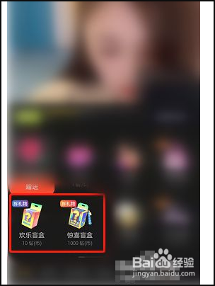 抖音盲盒如何抽?
