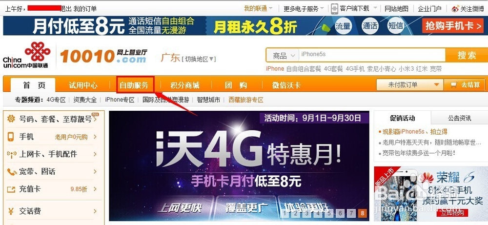 联通网上营业厅怎么查询通话记录