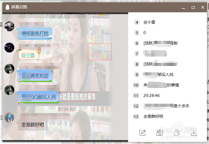 QQ截图时如何使用文字识别功能？