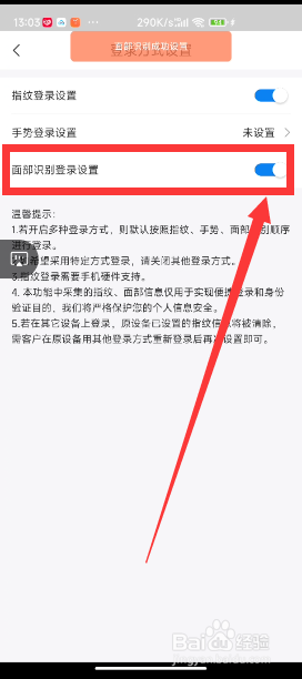 网上国网面部识别怎么开启