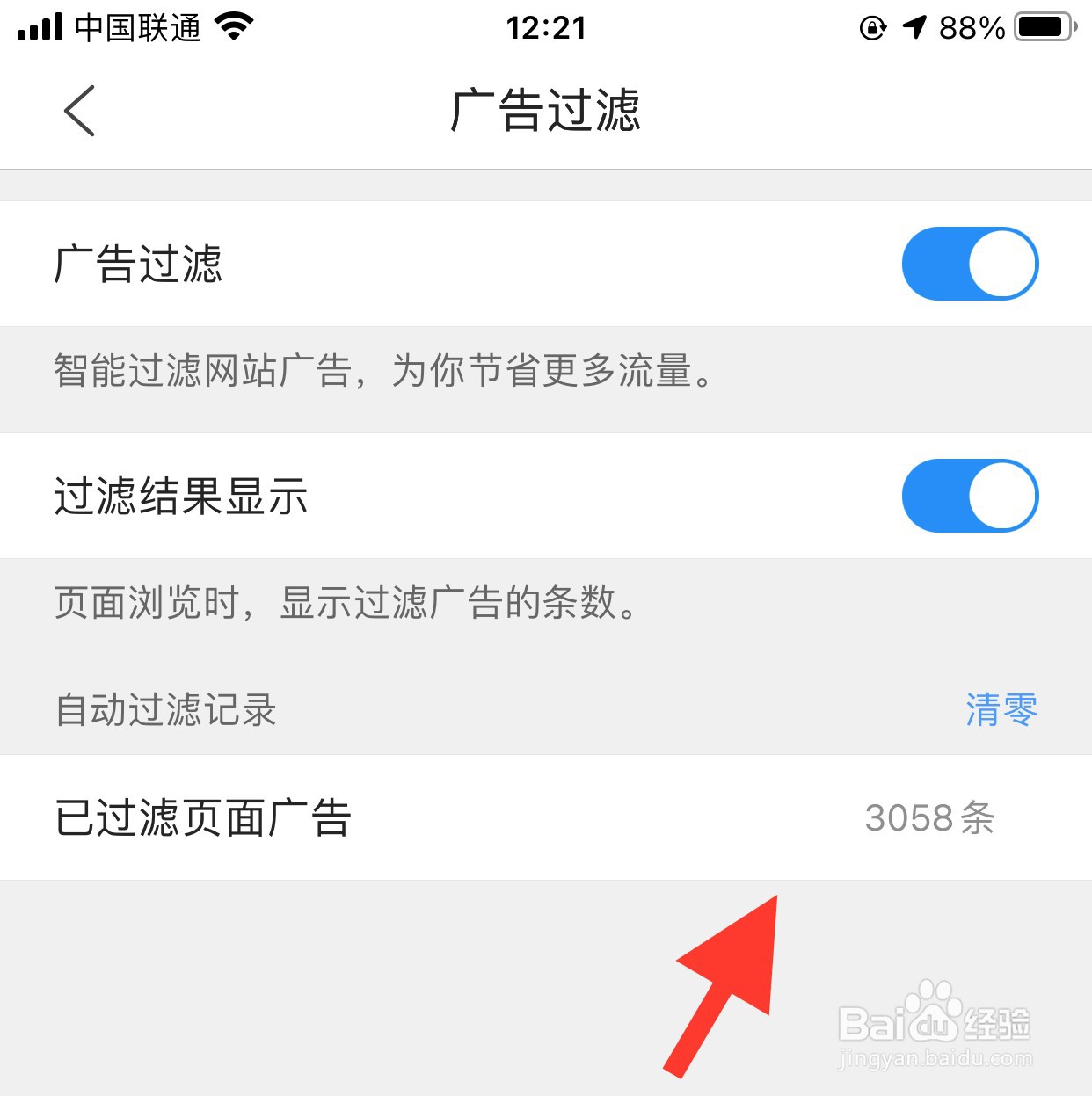 qq浏览器如何打开广告过滤