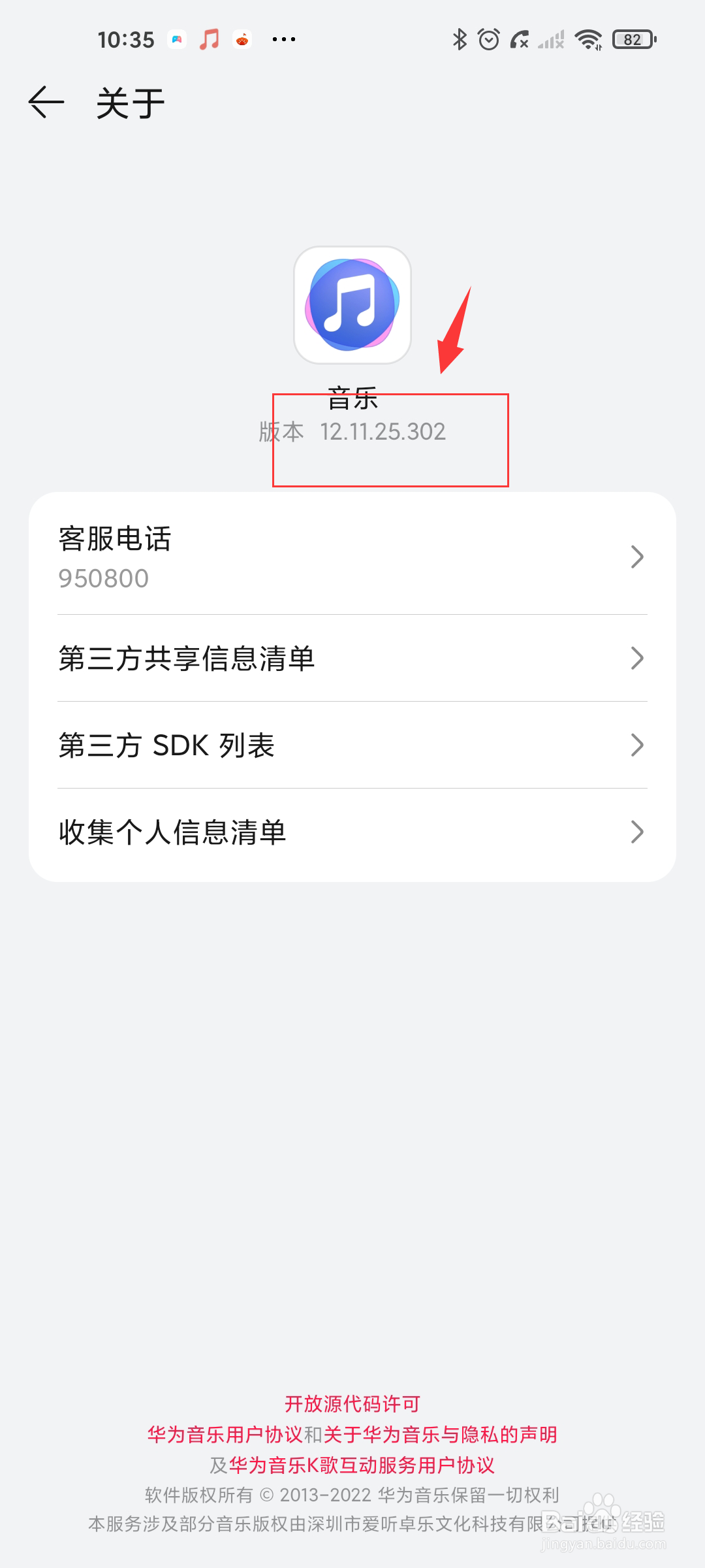华为音乐如何查看当前乐版本号？