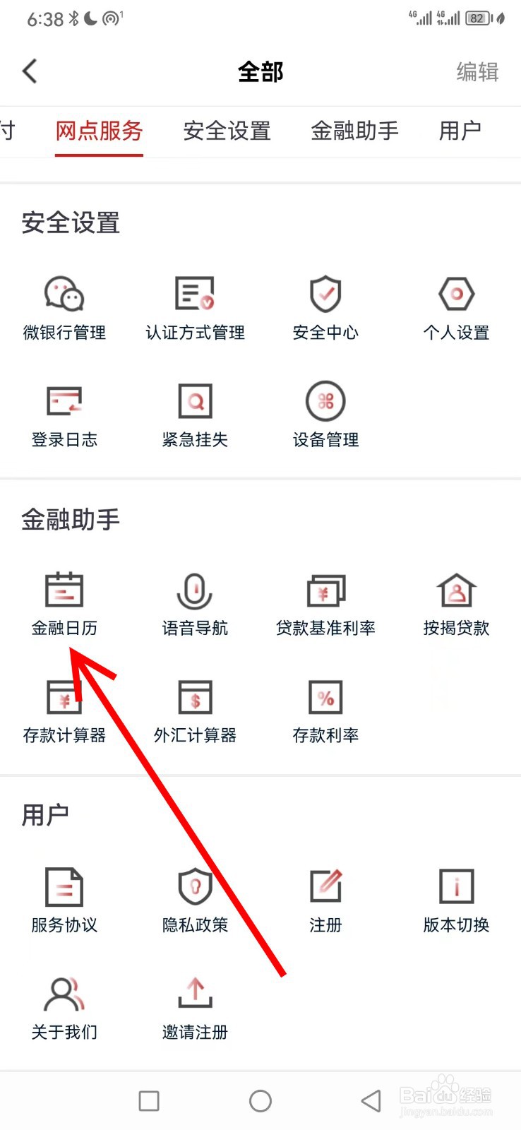 稠州银行在哪查看金融日历