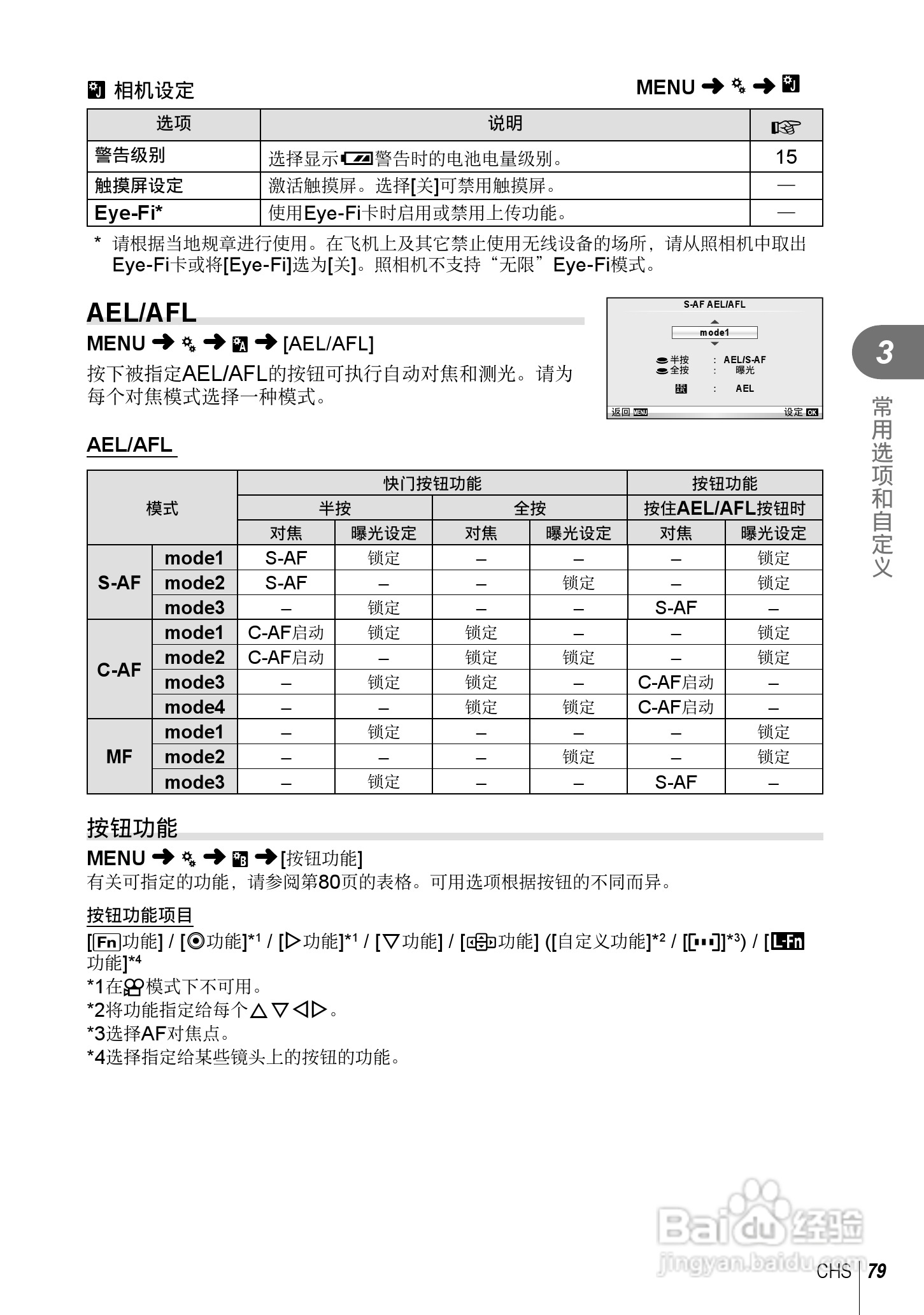 奥林巴斯E-PL5数码相机使用说明书:[8]