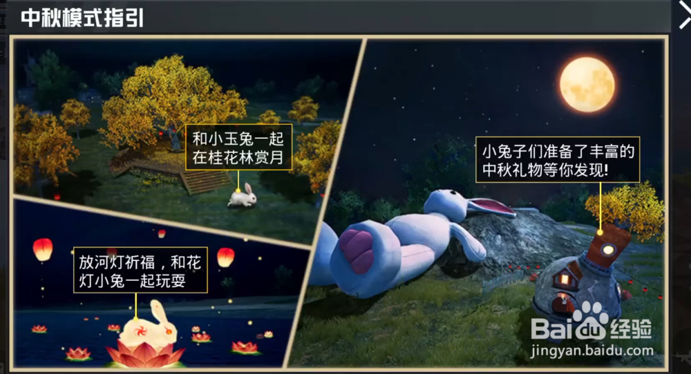 和平精英火力对决模式和中秋月兔模式哪个好玩