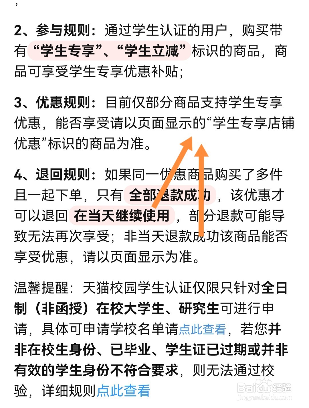 淘宝的学生认证有什么用