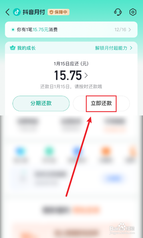 抖音月付怎么还款