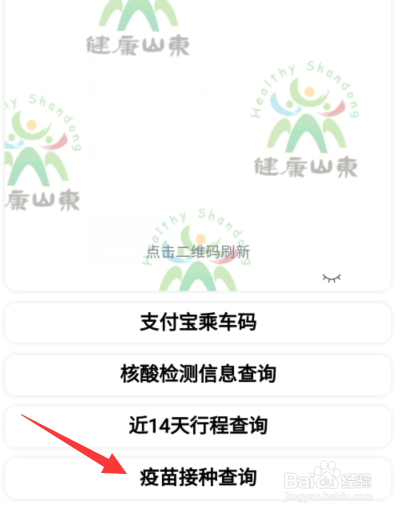 新冠疫苗第二针怎么查