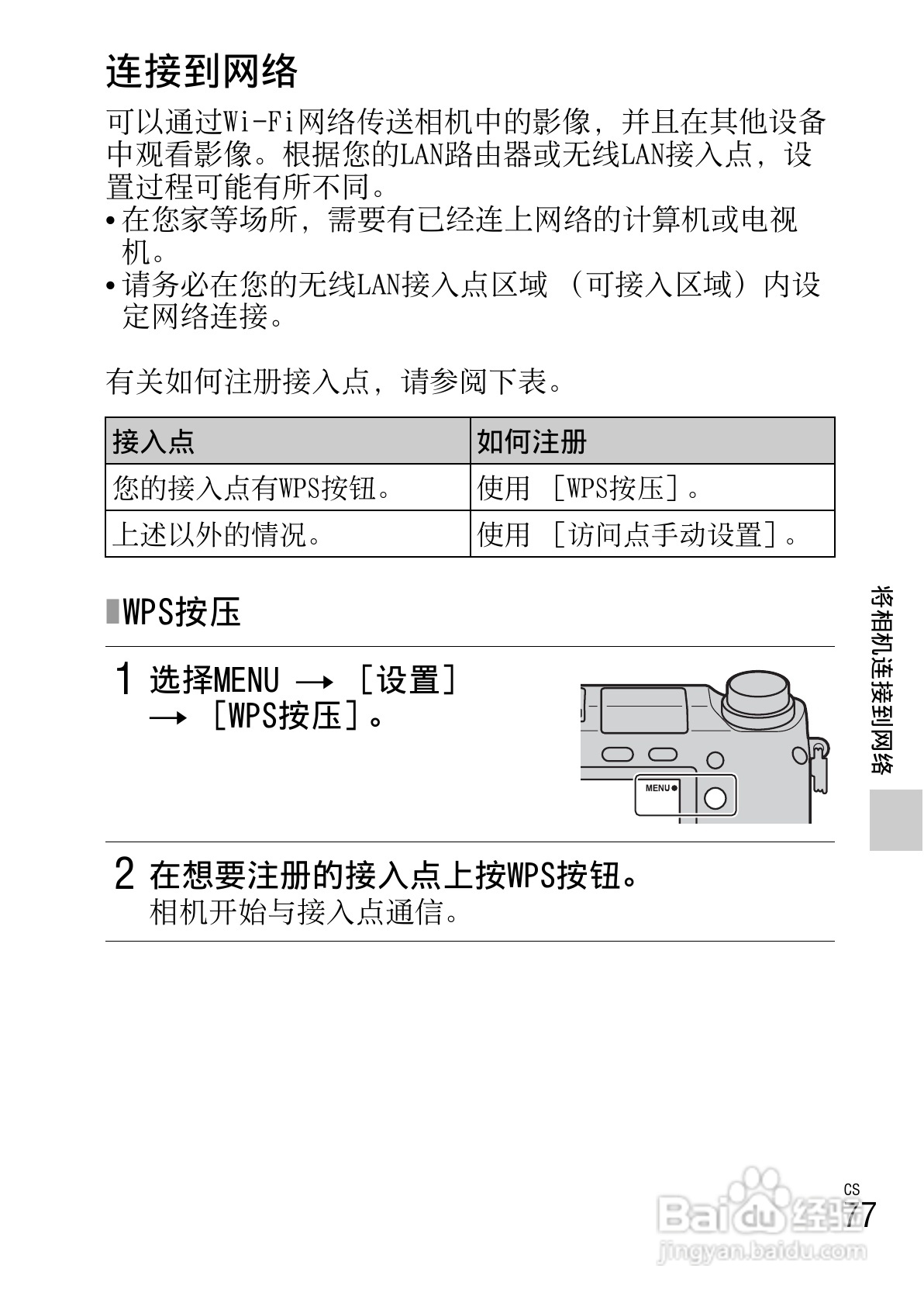 SONY索尼 NEX-6数码相机说明书:[8]