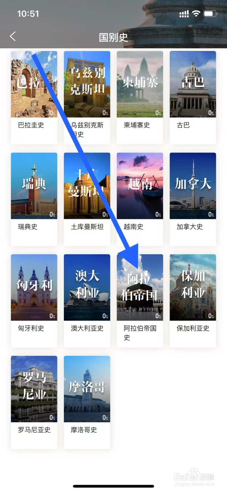全知识如何查看阿拉伯帝国