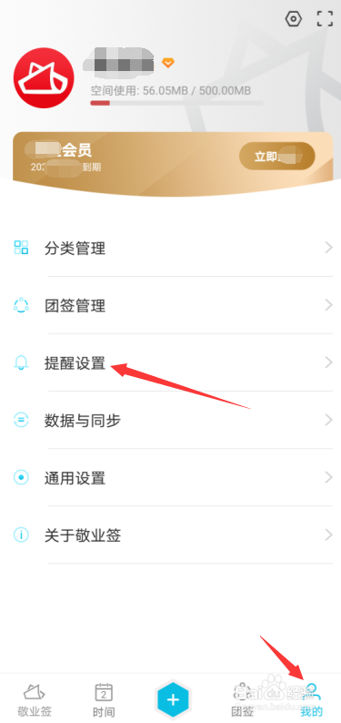 安卓手机云便签敬业签怎么配置预设提醒时间？
