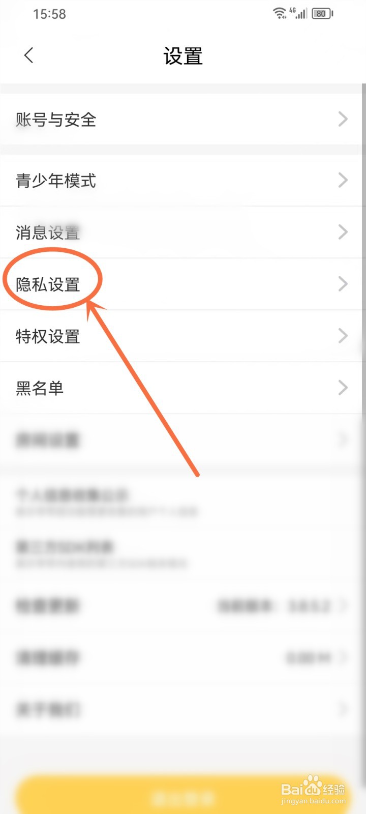如何关闭求带App的个性化推荐功能