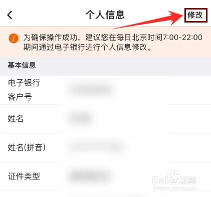 银行卡预留信息怎么更改