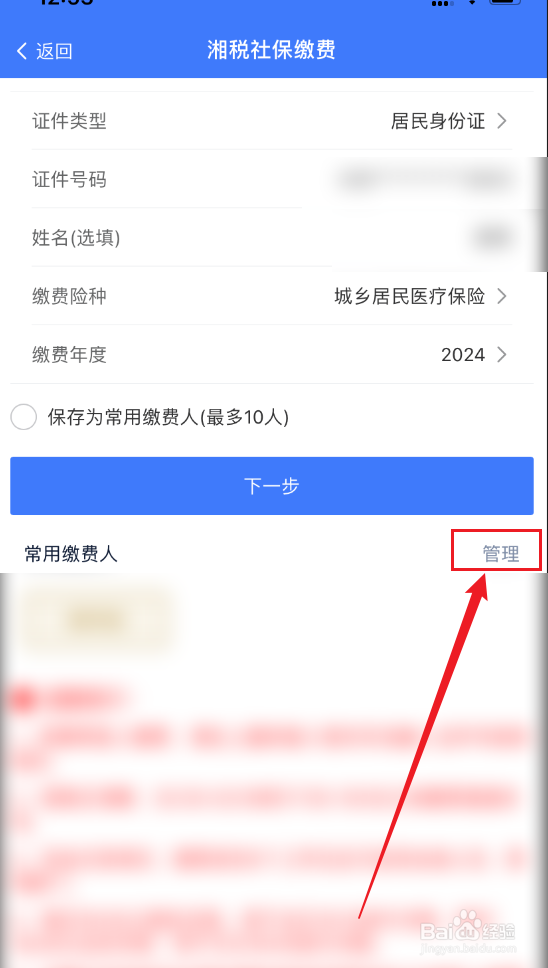 2024年湖南城乡居民医保怎么帮家人缴费