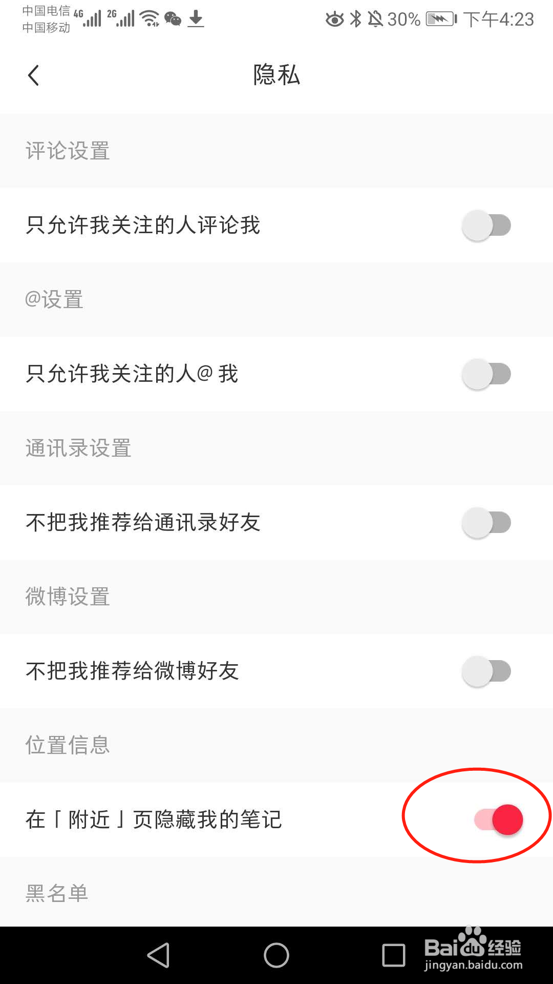 小红书怎么开启在附近页隐藏我的笔记