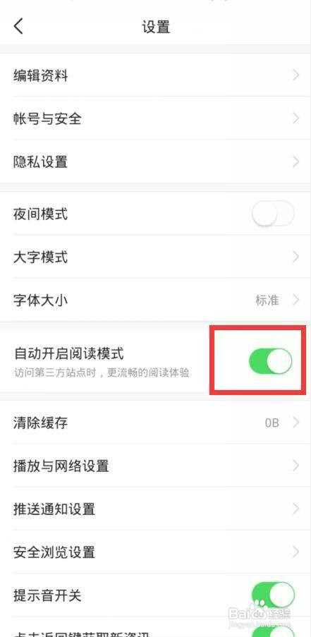 今日头条如何设置自动开启阅读模式