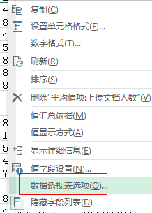 EXCEL数据透视表实时更新