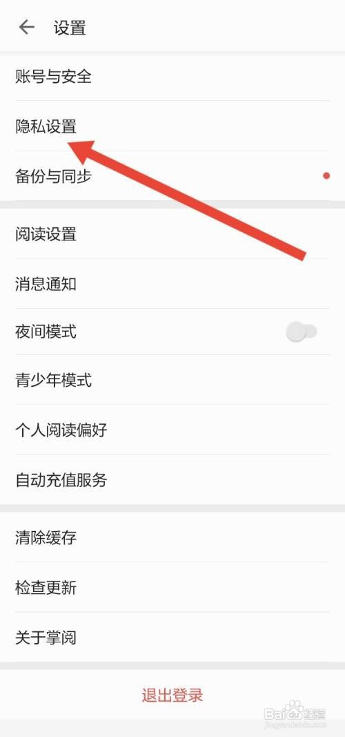 掌阅APP怎么不让别人看个人资料