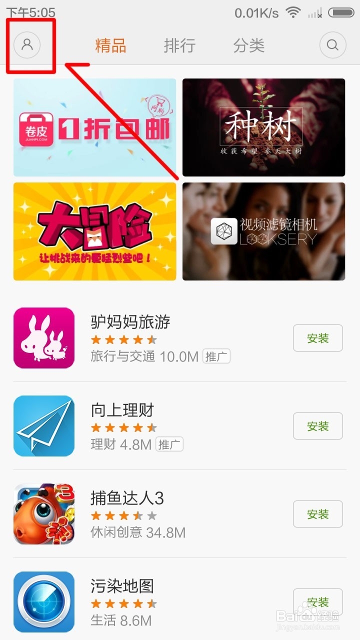 小米手机如何关闭自动升级