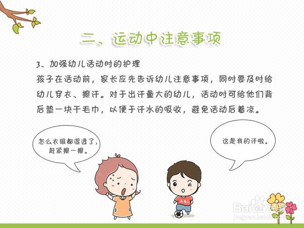 宝宝运动 注意八大事项