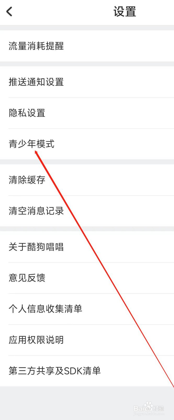 酷狗唱唱APP怎样开启青少年模式？
