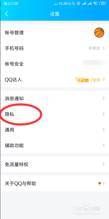 怎么设置QQ拒绝任何人添加好友