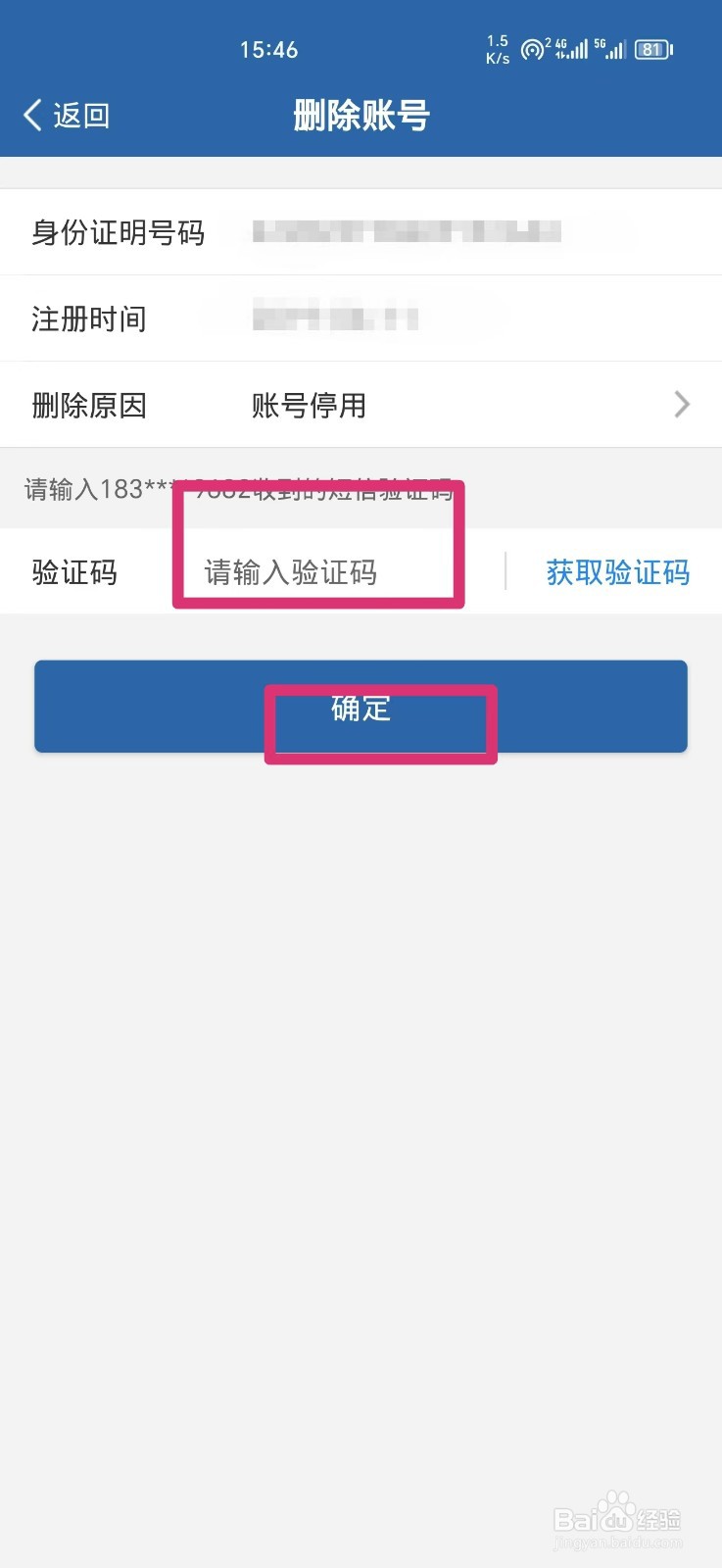 怎么删除交管12123账号