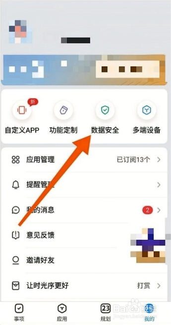 时光序如何设置手势密码