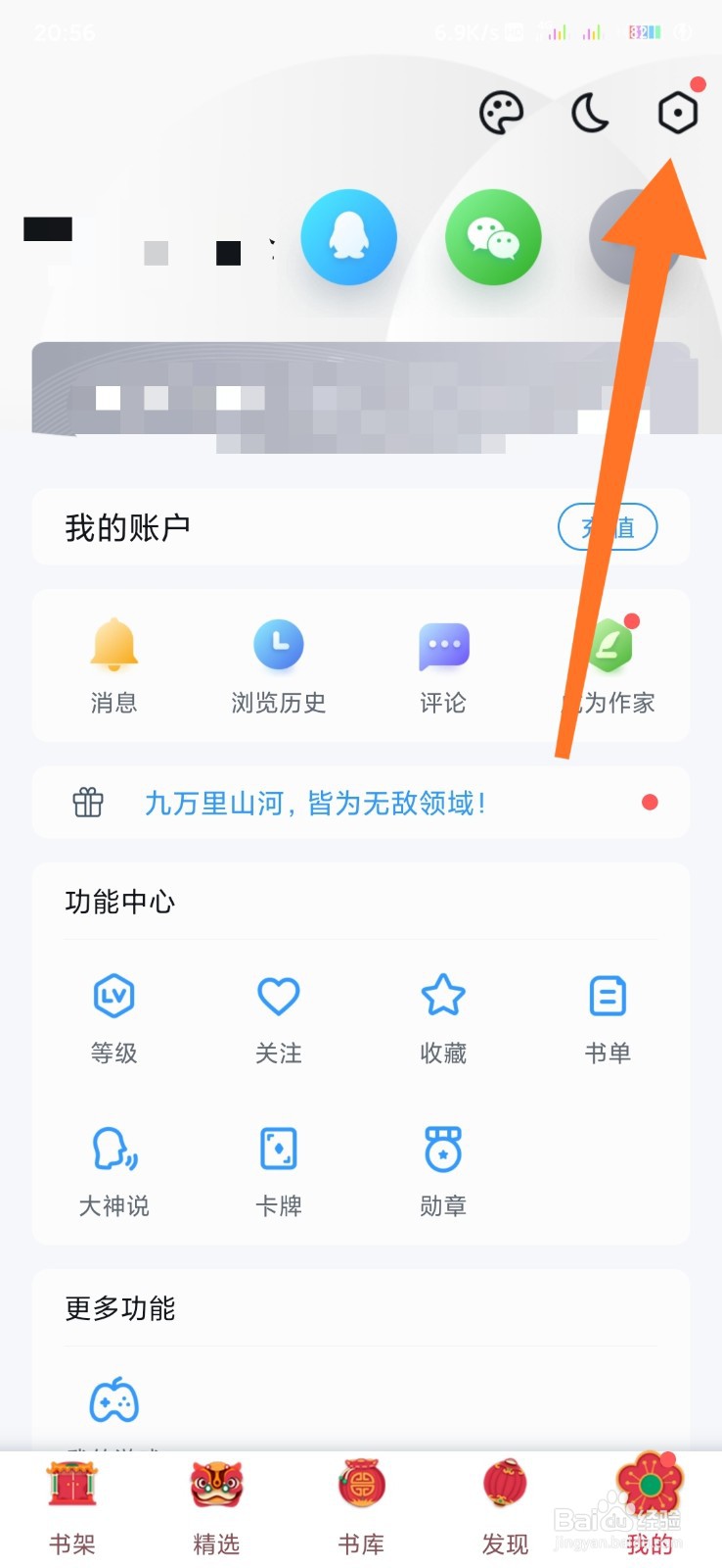 QQ阅读如何更换字体