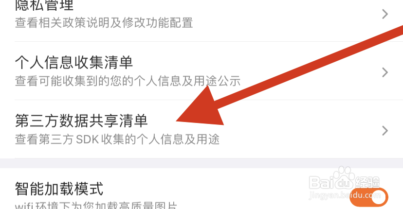 多点app在哪第三方数据共享清单