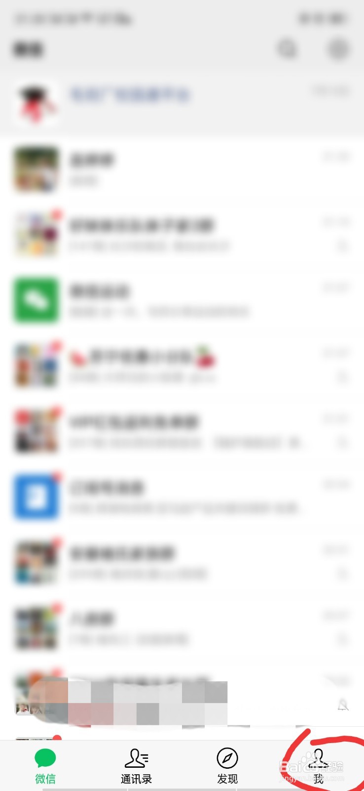 如何关闭微信运动