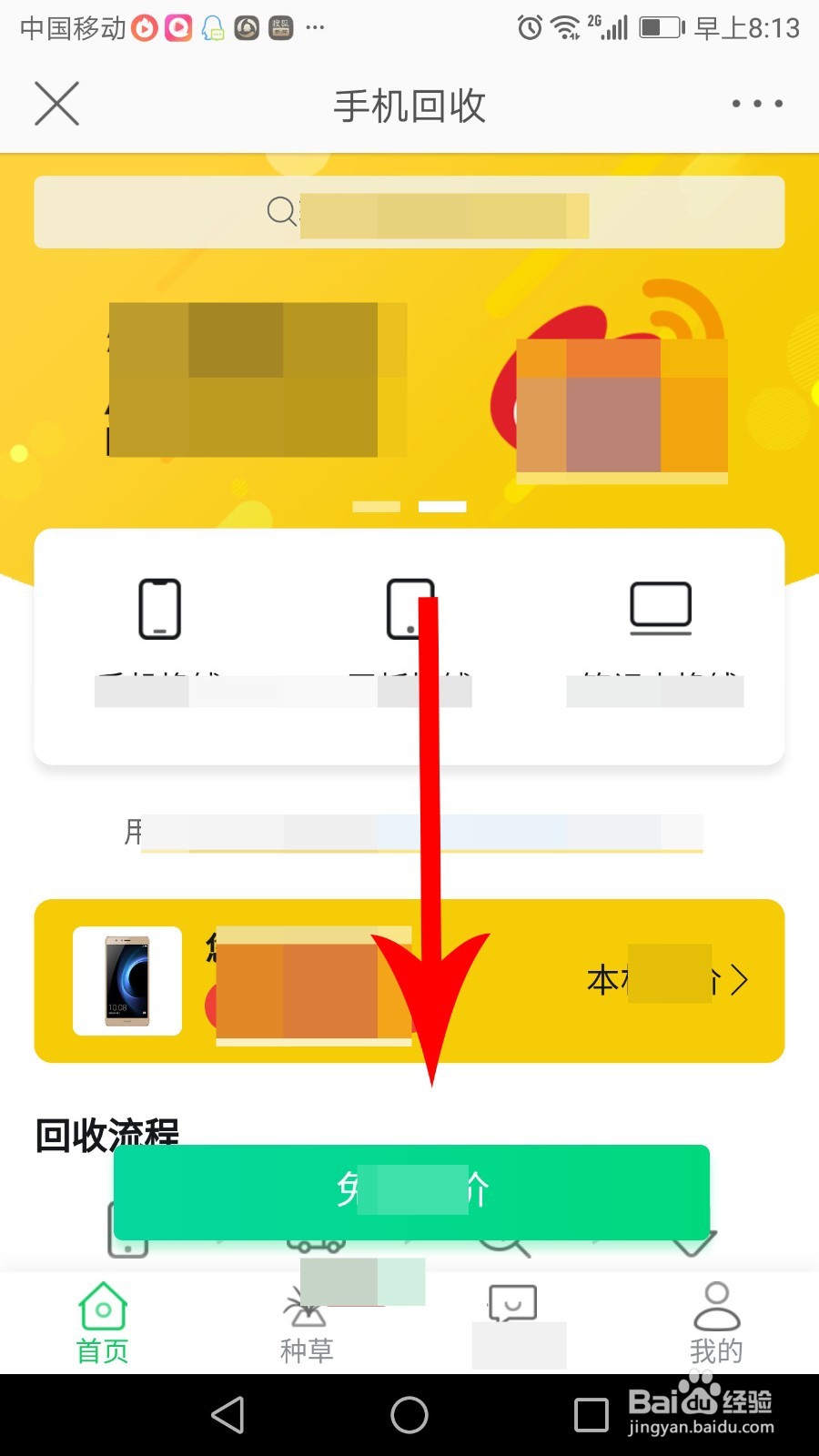微博旧手机换钱在哪