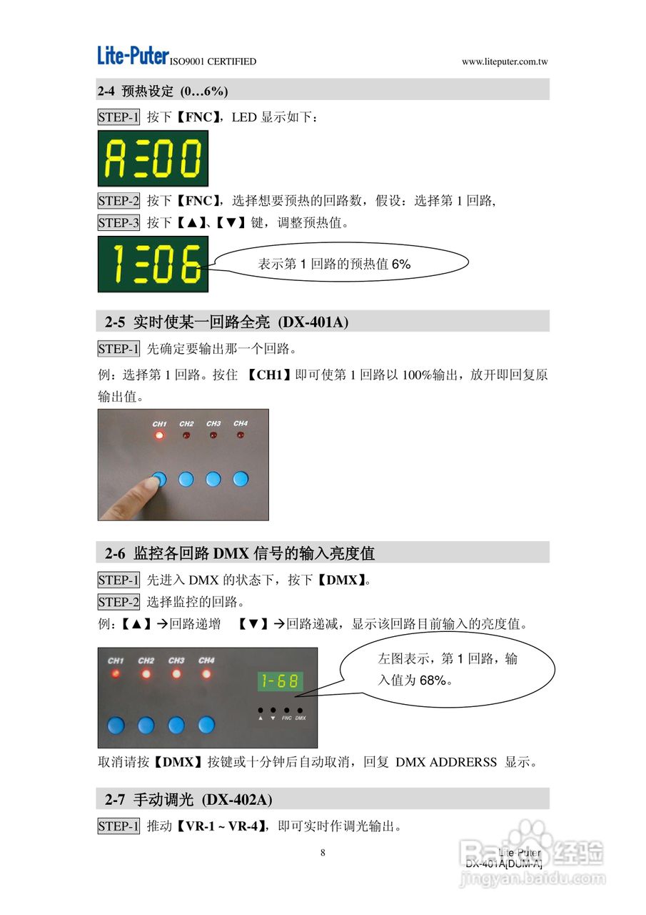 DX-401A/DX-402A 4回路DMX调光器使用手册