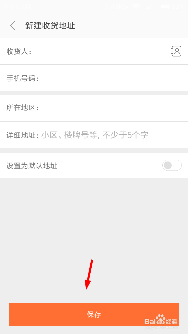 小米商城怎么添加收货地址