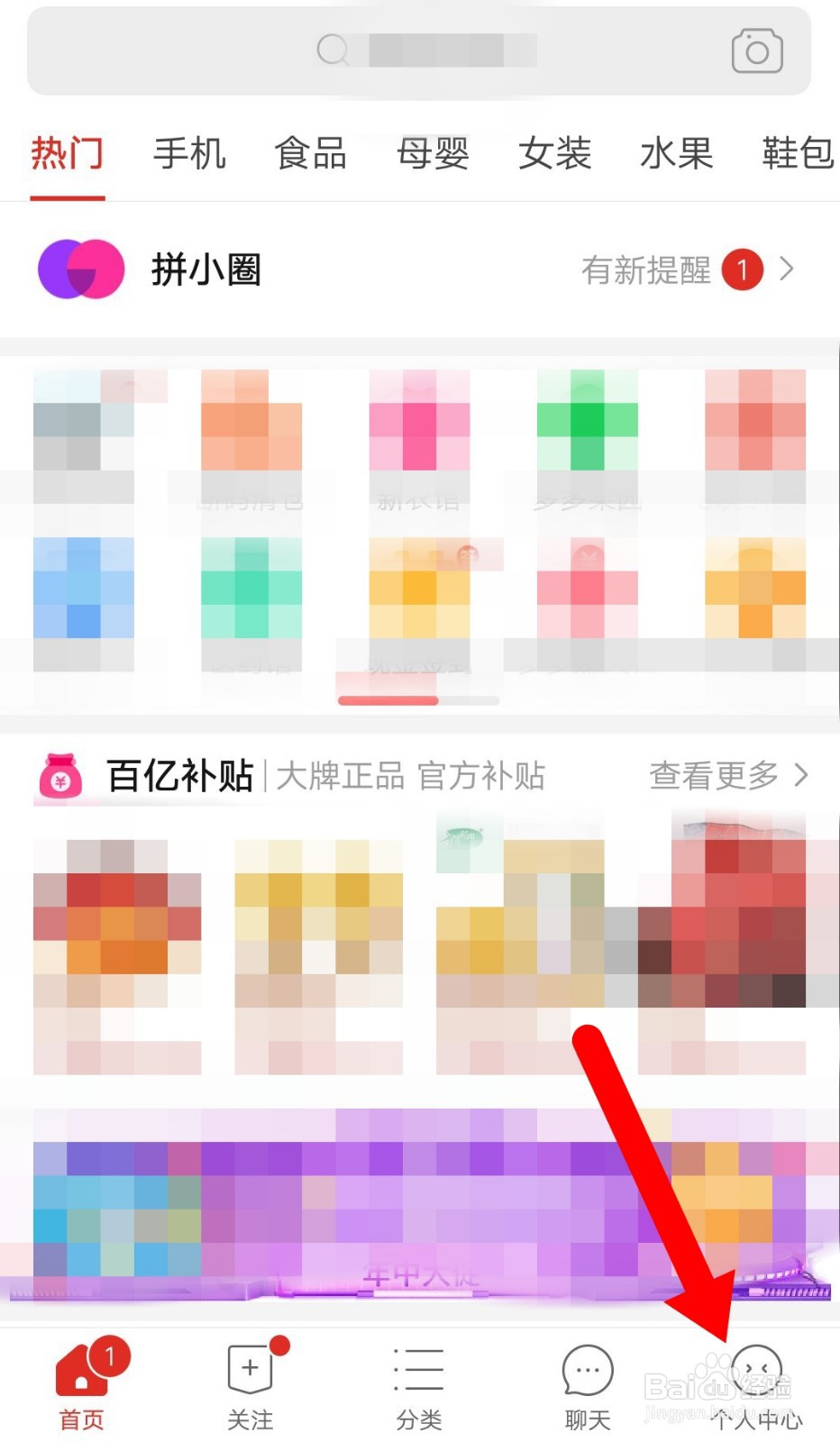 拼多多如何查看健康日历