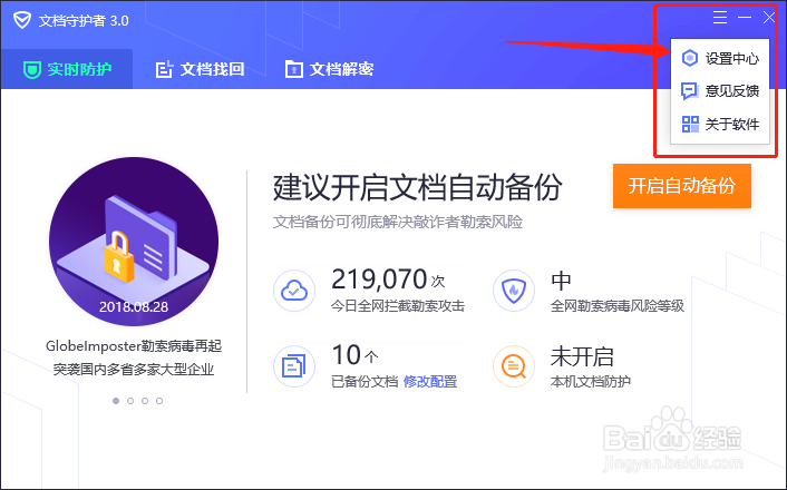 腾讯电脑管家文档守护者如何修改备份文件的目录