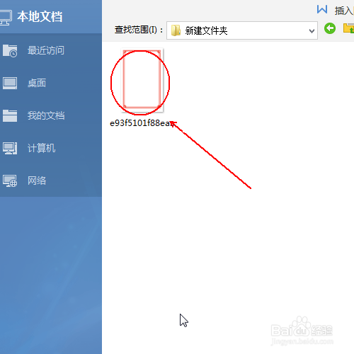 wps文字制作鸡年信纸