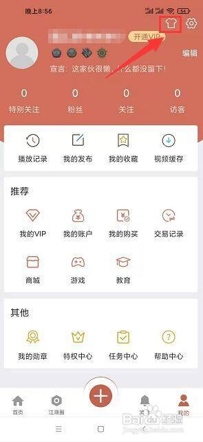 画江湖app怎样更改个人主页皮肤?