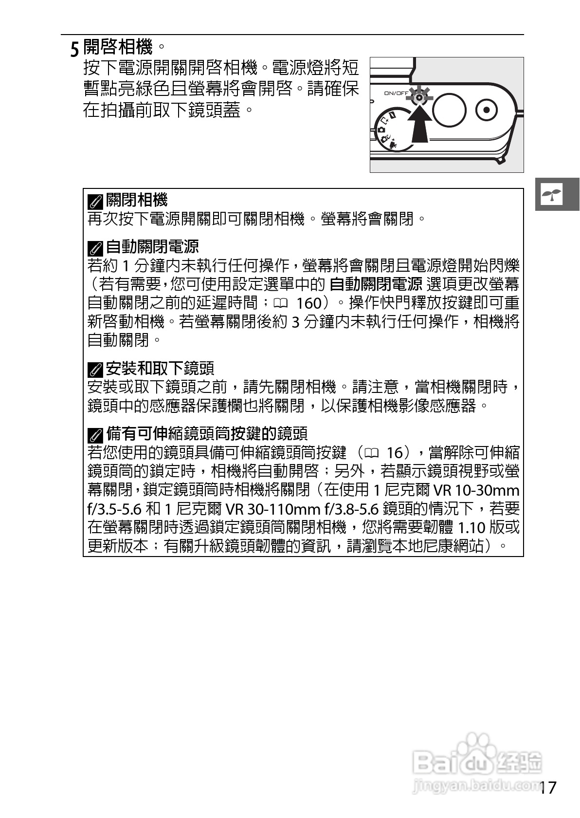 尼康Nikon 1 J3数码相机说明书:[4]